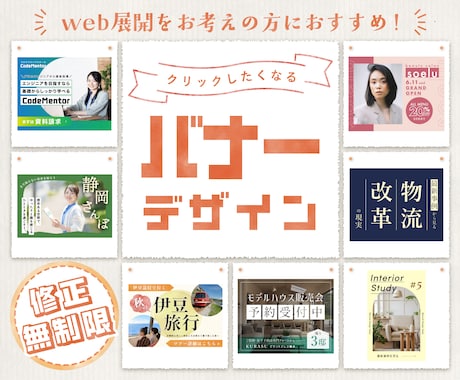 高品質×スピード対応│バナーやヘッダーを制作します ジャンル不問＆修正無制限！バナーなどのWEB画像を制作します イメージ1
