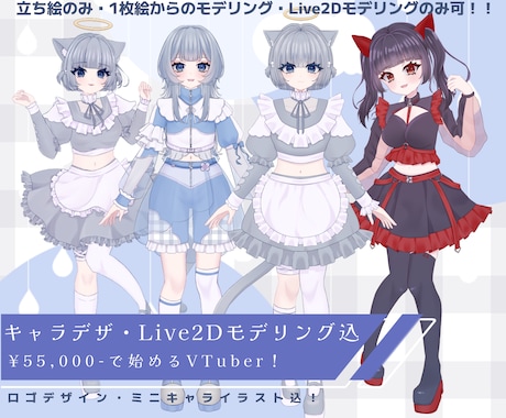 VTuber立ち絵・モデリング承ります キャラデザ・モデリング込！お得にVTuber始めませんか？ イメージ1
