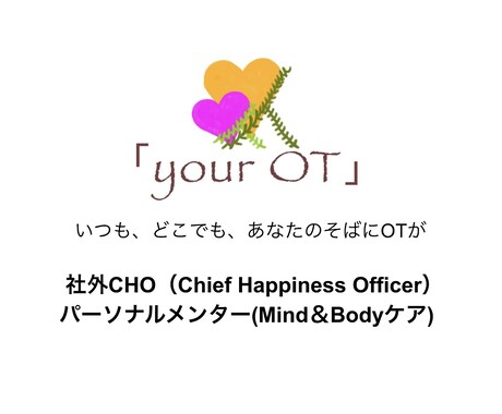 心とカラダの専門家、作業療法士がお悩み聞きます ちょっとした生活のお悩みをすぐに聞きたい方用 イメージ1