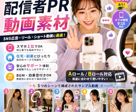 ライバー募集用の縦型PR動画素材を制作します ライバー募集に使える縦型動画素材を制作 イメージ2