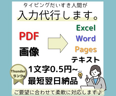 PDFや、画像の文字(手書き可)をテキストにします タイピング歴20年以上だからこそできる、スピーディーな納品！ イメージ1