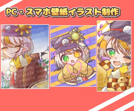 PC・スマホ用壁紙イラストを制作します 納品実績件数150件以上のイラストレーターが制作します！ イメージ1