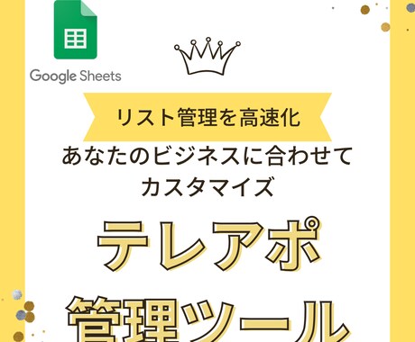 テレアポ管理ツールあなた向けにカスタマイズます フォームと連携する営業管理ツールを最速3日で納品します！ イメージ1