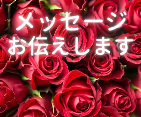 運命の人の隠れた気持ち★本音を鑑定します お値下げ断行‼️お気軽に*\(^o^)/* イメージ1