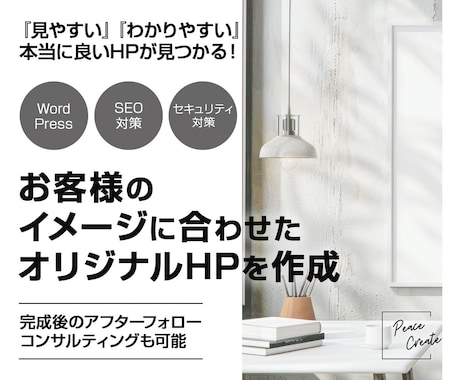 集客UP！シンプルで見やすいHPを作成いたします ただ作るだけじゃない！納品後のアフターフォローあり！ イメージ1