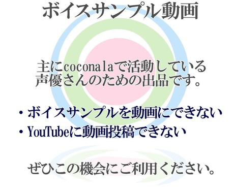 声優向け｜coconalaサンプル動画制作します 30秒のボイスサンプル動画をお作りします!! イメージ1