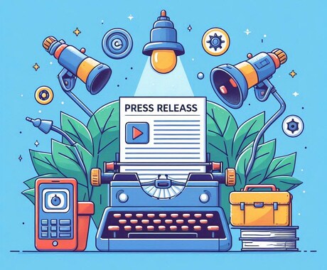 メディアに伝わるプレスリリースを作成・配信します 伝えたい想いを「記者の心に届く言葉」にします！ イメージ1