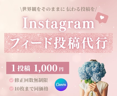 instagramのフィード投稿✨作成代行します インスタの世界観と内容を大事に作成代行させていただきます✨ イメージ1