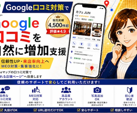 Googleマップの口コミ増加を自然に支援します イメージ1