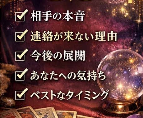 復縁できる可能性･相手の現状･連絡時期を占います 復縁の可能性と、動くべきタイミングを具体的にお伝えします。 イメージ2