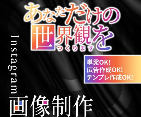 フィード・ストーリー・広告のデザインをいたします 単発OK! テンプレ作成OK!広告クリエイティブOK! イメージ1