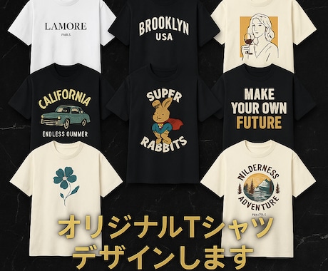 高品質なオリジナルTシャツをデザインします 実績作り特価！先着5名様まで3000円！ イメージ1