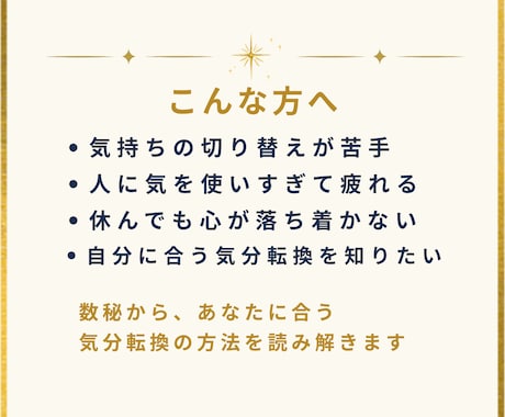数秘であなたに合う気分転換の方法を3つお伝えします 生年月日から心を整える方法を読み解きます イメージ2