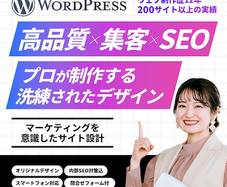 集客+SEOに強い高品質なホームページ制作します イメージ1