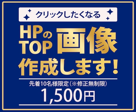 1枚1500円！HPのTOP画像作成します イメージ1