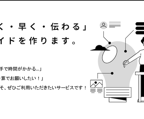 安くて早い！パワポ作成・ブラッシュアップ代行します 最短当日仕上げ！低価格で頼れるパワポ代行サービス イメージ2