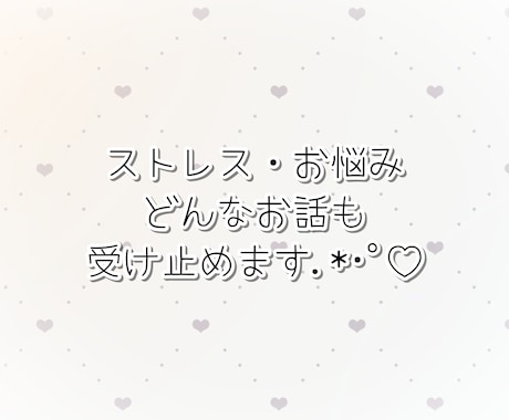 とっておきの癒し時間♡一緒に楽しくお話します 楽しい時も寂しい時も、どんな時もあなたのことを受けとめます⚘ イメージ2