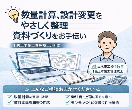 設計変更理由書を1級土木施工管理技士が作成します 数量・設計変更の「どう書く？」を一緒に整理します イメージ1