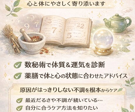 原因不明の不調、占い×薬膳で読み解きます 心と体にやさしく寄り添います。 イメージ1