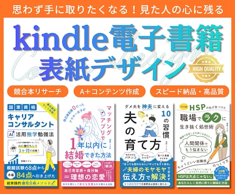 目を惹くkindle電子書籍表紙デザイン作ります Kindle作家ならではの視点で、心に残る表紙を提案します！ イメージ1