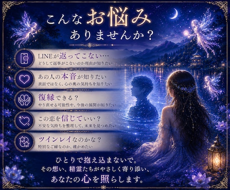 あの人の気持ち・本音を霊視で読み解きます 精霊湖鏡リーディング｜湖面に映る心の奥まで丁寧にお伝えします イメージ2
