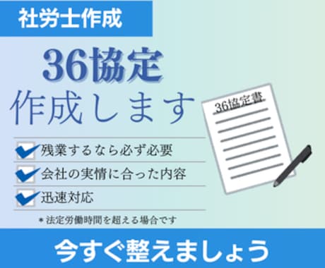 社労士が36協定を作成します 残業に必要な36協定を分かりやすくサポートします イメージ1