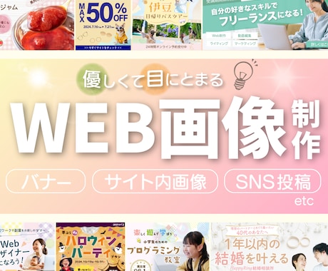 優しく目にとまるweb画像を作ります 女性、お子様向けの優しく成果に繋がるデザインをお届けします！ イメージ1