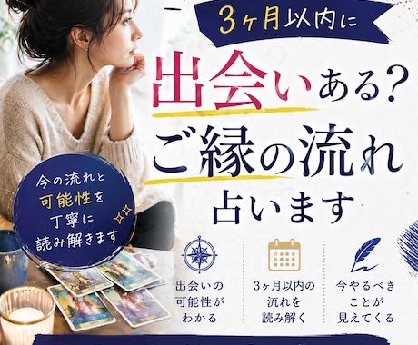 3ヶ月以内に出会いある？ご縁の流れ占います 出会いの可能性と流れをやさしく読み解きます イメージ1