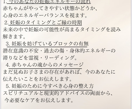 特別子宝鑑定✨子宝の流れをみます 妊活がうまくいかないあなたへ赤ちゃんとのご縁を結びます イメージ2