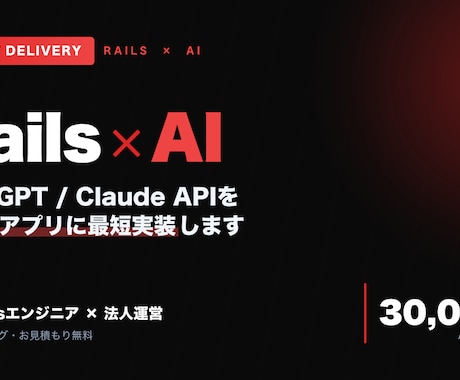 あなたのRailsアプリにAI機能を実装します ChatGPT/Claude APIをRailsで実装します イメージ1