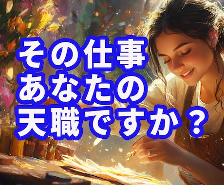 あなたの才能⭐を開花させます ✨眠っている可能性を引き出し、成功へ導きます✨ イメージ1