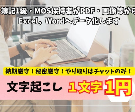 手書きメモ・PDF・画像から文字起こし代行します 出品開始価格！2000文字まで1500円で承ります イメージ1
