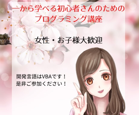 初心者向けに一から学べるexcel　vba教えます 初心者でもVBAの使い方がわかるようになるようレクチャー イメージ1