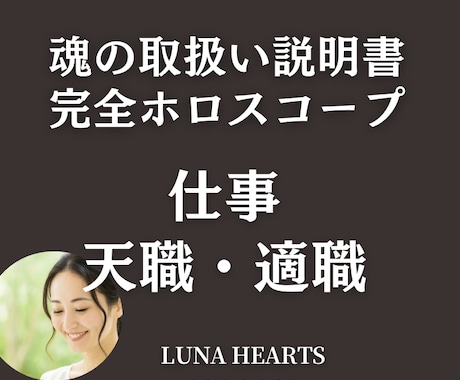 天職発見★あなたが輝けるキャリアパスを星が教えます なぜ仕事で悩むのか？占星術が答えます イメージ1