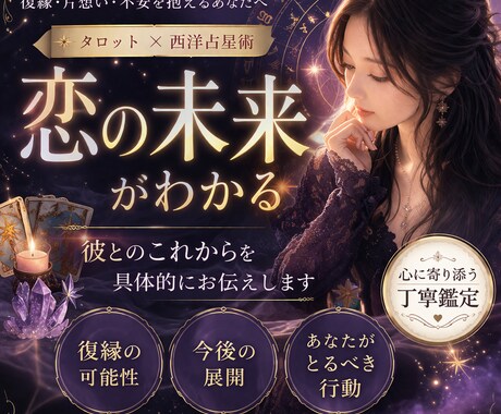 あの人の本音と、これからの流れを読み解きます 眠れぬ夜、星の煌めきが導く恋と未来の星詠術 イメージ1