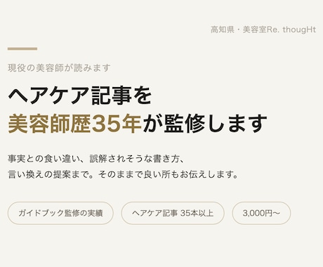 美容師歴35年が ヘアケア記事を監修します イメージ1