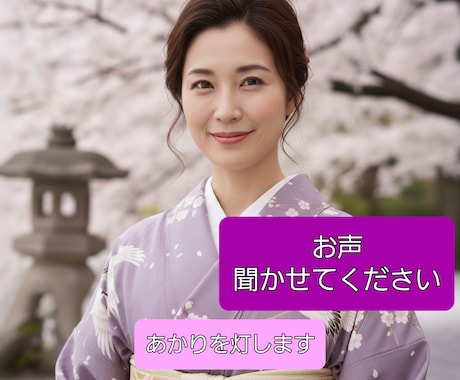 お帰りなさい✿１分から可✿いつでもここに居ります ❀頑張り過ぎた貴方にそっと寄り添い～安心してお話しください～ イメージ1