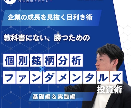 20年熟練投資家が億るための個別株分析を教えます 利益成長を見極め、大きな利益を得るための投資法を伝授します！ イメージ1
