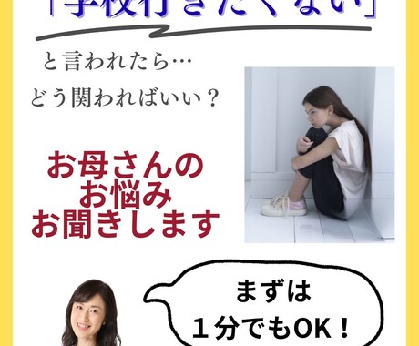 学校行きたくないと言われた時の対応を一緒に考えます モヤモヤした悩みを言葉にし、ママの心をスッキリ整える時間 イメージ1