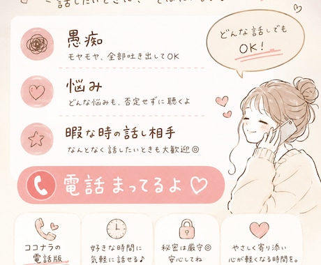 友達♡みたいに気軽にお話しします 気楽に電話して下さい♡何でも吐き出して下さい(*^^*) イメージ1