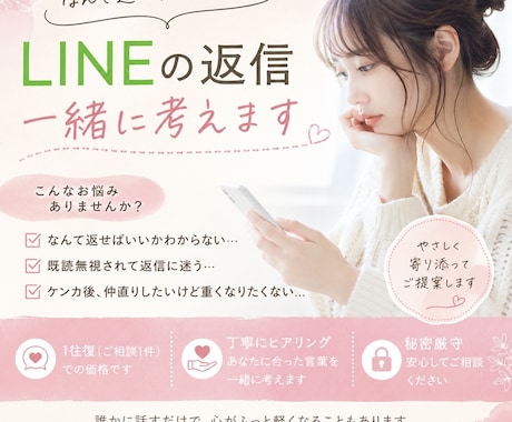 なんて返せばいいかわからないLINE一緒に考えます 既読無視・ケンカ後・重くならない伝え方、一緒に考えます。 イメージ1