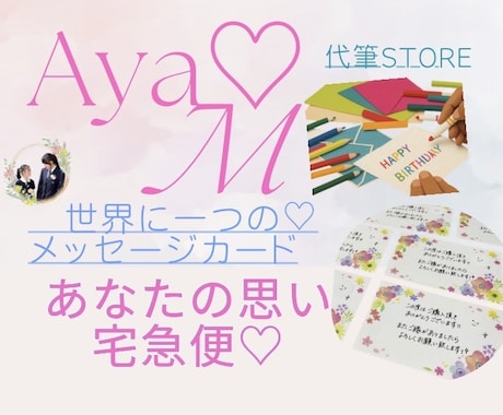 お手紙やメッセージカードの代筆を承ります 丸文字♡美文字♡ゴシック文字♡などあらゆるシーンに合わせます イメージ1