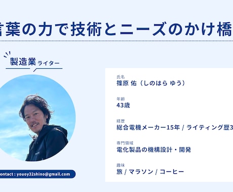 製造業・技術系記事執筆いたします 【言葉の力で技術とニーズのかけ橋に】 イメージ2