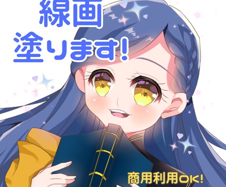 線画塗ります 着色代行、自分の絵を塗ってもらいたい方に！商用利用込♪ イメージ1