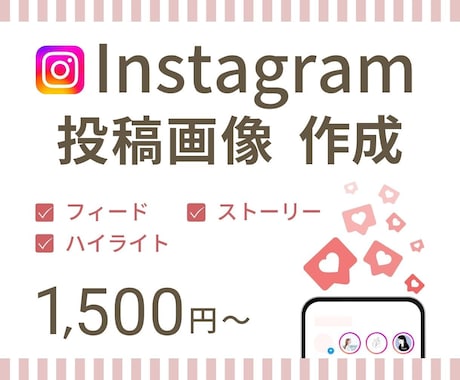 Instagram投稿用に画像を作成します 世界観を整え印象UP！Ps・Canvaで垢抜けデザイン制作 イメージ1
