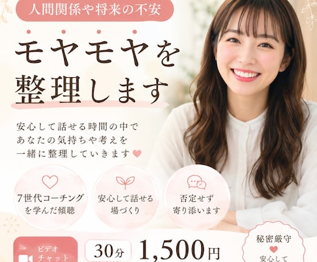 人間関係や人生のモヤモヤを整理します イメージ1