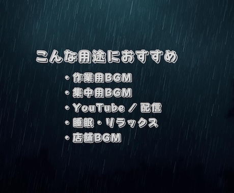 YouTube・配信用BGMを制作します 雨音×作業用BGMをループ対応、オリジナルで制作します。 イメージ2