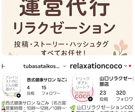 インスタ運用代行、爆サイ、口コミ更新などいたします 《初回限定価格》飲食店や店舗経営にオススメ。通常12000円 イメージ1