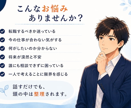 ひとりで抱えない|キャリア・仕事のお悩み相談承ます 転職すべき？職場や仕事の悩みを現役の人事責任者がお伺います イメージ2