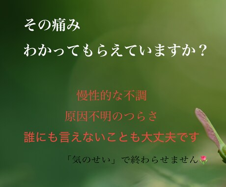 3分歓迎◇お体の不安や心配ごとをお聴きします お体の悩み・健康 体質改善 闘病 障害 更年期　東洋医学 イメージ2